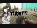 1から始めるTarkov奮闘記(VOICEROID実況)　part2