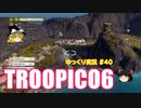 【トロピコ6】何の変哲もないゆっくり実況40