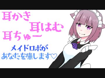 【ASMR】猫耳ロボお姉さんがハグと耳かきしてくれる！【耳かき・耳はむ】