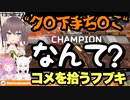 まつりちゃんの"ク○下手ち○こ"発言を拾うのがフブキちゃんってのがいいんだよなぁ【白上フブキ/夏色まつり/姫森ルーナ】