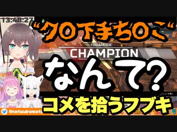 まつりちゃんの"ク○下手ち○こ"発言を拾うのがフブキちゃんってのがいいんだよなぁ【白上フブキ/夏色まつり/姫森ルーナ】