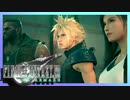名作を求めて FINAL FANTASY VII REMAKE 初見実況プレイ #20【FF7リメイク】