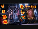 【ルイージマンション３】わき役が主役！打倒オバケのPart１８