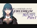 【実況】推しのお尻を追いかけるpart1【FE風花雪月】