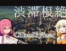 ONEと茜の街づくり～Part01〔Cities: Skylines〕