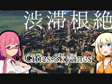 ONEと茜の街づくり～Part01〔Cities: Skylines〕