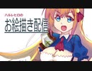 プリンセスコネクト　ペコリーヌイラストメイキング動画