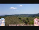琴葉姉妹が岐阜県多治見市にある潮見の森を紹介してくれるらしい