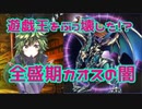 【遊戯王】ミドラーシュがぶっ壊れデッキをざっくり解説【カオス】