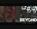 ジョディと奇妙な冒険『BEYOND：Two Souls実況』＃4