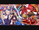 【オトギフロンティア】憂える先代サンタ　ニコラ ボス戦BGM