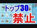 【縛り】使用率トップ30のポケモン禁止でランクバトルした結果PART1【ポケモン剣盾】