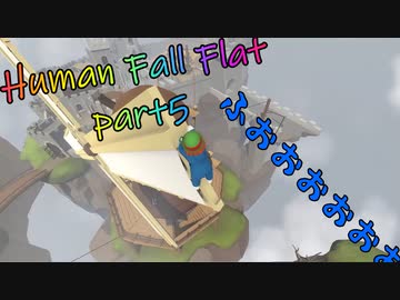 乙女かしましHuman Fall Flat【part⑤】