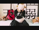 新人歌い手男子が自分なりに天ノ弱を歌ってみた【アランくん】