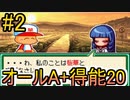 パワポケ13逆襲球児編 縛りオールA + 特殊能力20 一ノ宮桜華攻略 part2