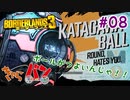 【Border Lands 3】イズミンとマツのボーダーランズ3 #08【きゃらバン】