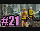 【実況】住みたいけど家賃が高そうな都市【FF13-2】#21