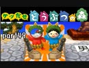 とびだせどうぶつの森実況 part49【ノンケ冒険記☆ケツだせ村の1年間】