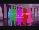 【人力文アル】ヴ.ェ.ノ.マ.ニ.ア.公.の.狂.気【6人】