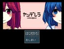 【朗読】あなたは私の運命の人。のはずだった。『ヤンデレラ』前編