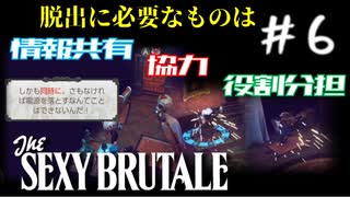 【実況】繰り返される死の仮面舞踏会　#6【The Sexy Brutale】