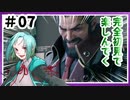 【FF7リメイク】#07 完全初見で超話題の最新作を楽しんでいく【Vtuber:鬼灯アキ】