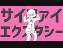 【ニコカラ】サイファイエクスタシー【off vocal】-5
