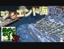 Minecraft　ジ・エンドを我がバイオームに染め上げる2　37（ゆっくり実況）