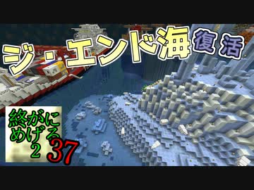 Minecraft　ジ・エンドを我がバイオームに染め上げる2　37（ゆっくり実況）