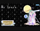 【第三回チュウニズム公募楽曲】My Space