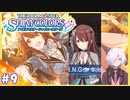 【シャニマス実況】#9 本当に悔しくて…どうすればいいのかわかんない…