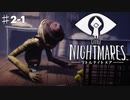 【神回】リトルナイトメアを実況プレイpart2-1/ユリゲラーとキキの死闘