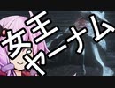 【Bloodborne】チキチキボーンリターンズ　目指せ7周目　その１１　トゥメルの女王ヤーナム【結月ゆかり】