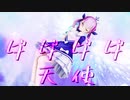 【ホロライブMMD】ダダダ堕天使【湊あくあ】