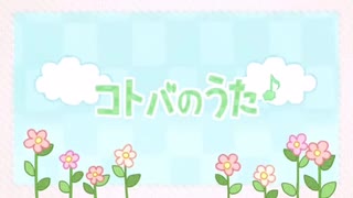 【誕生日/14歳が】コトバのうた【歌ってみた☪︎*｡】