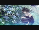 初音ミクfeat.滲み出た人間性『私のための報復』