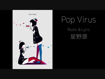 【耳コピ】Pop Virus を歌ってみた