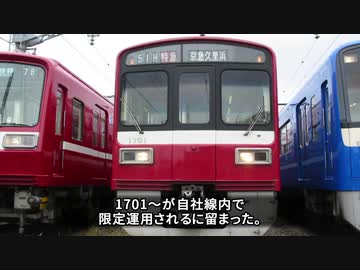 京急　都心乗入れ車両の系譜#3【京浜横三編#8】1500形(2)