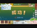 とあるカブ奴隷のレベル1地獄縛り生活（ルーンファクトリー4SP）part59【実況】