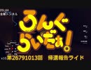 【ゆっくり】ろんぐらいだぁ！ 紀伊半島一周帰還報告【自転車車載】