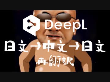 変態糞土方 DeepL中国語→日本語に再翻訳