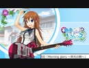 川田まみ「Morning glory ～栄光の朝～」FULL
