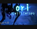 【ori and the will of the wisps】精霊と梟の冒険譚 part.9【結月ゆかり】