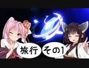 【Elite:Dangerous】琴葉姉妹宇宙の旅・東北三女宇宙犯罪日誌 合併号#1【VOICEROID実況・劇場系】