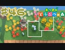 【実況】金のバラとすずらんが咲きました #46【あつまれどうぶつの森】
