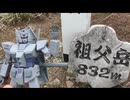 (ガンプラ登山アタック) 祖父岳でG－３ガンダムを作る