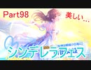 【デレステ】へっぽこPのプロデュース業務記録Part98