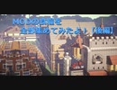 【Minecraft】MODの食糧を全部集めてみたよ！後編【マルチプレイ】