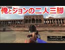 【Mount&Blade】私とジョンの世界闘技場巡り【実況】