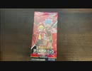 【開封動画14】遊戯王ラッシュデュエル　デッキ改造パック「仕事帰りの楽しみ」